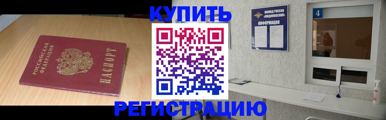 прописка для работы в Киришах